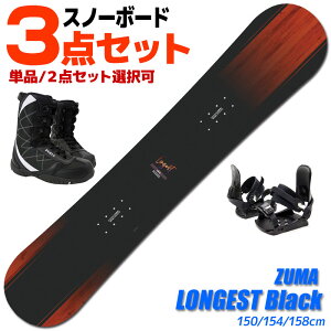 �X�m�[�{�[�h 3�_�Z�b�g �����Y ZUMA 25-26 LONGEST Black �����Q�X�g 150/154/158cm �� �P�i 2�_�Z�b�g �r���f�B���O �u�[�c ���S�҂ɂ������߁yRCP�z�y���[���֕s�E��z�֔z���z