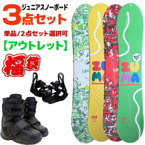 楽天市場】ジュニア スノーボード 3点セットの通販