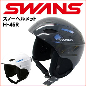 スワンズ (SWANS) スノーヘルメット H-45R [GMR]/[W] S/M/L【RCP】【楽天BOX・はこぽす】【はこぽす対応商品】【コンビニ受取対応商品】【メール便不可・宅配便配送】