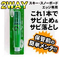 ガリウム エッジのサビ落とし＆サビ止め GALLIUM RUST DEFENDER 20ml TU0095【RCP】【メール便不可・宅配…