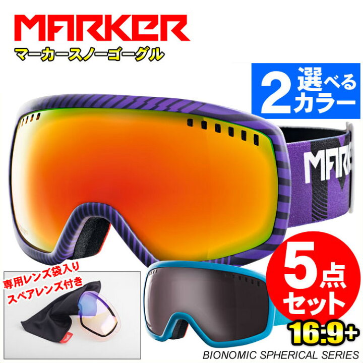 楽天市場 ゴーグル メンズ レディース スキー スノーボード Marker マーカー 16 9 パープルid トライブアクア アジアンフィット スペアレンズ付き ダブル レンズ スノーゴーグル セール はこぽす対応商品 コンビニ受取対応商品 メール便不可 宅配便配送