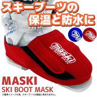 スポーツアヴェニュー マスキー MASKI SKI BOOT MASK 全2色【RCP】【DM便(旧メール便)・ネコポス・ゆうパ…