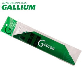 GALLIUM スクレーパー L TU0155 エッジスクレーパー付き スキー スノーボード【DM便(旧メール便)・ネコポス・ゆうパケット対応】