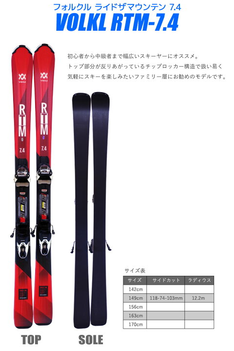楽天市場】スキー 5点 セット メンズ レディース VOLKL フォルクル RTM 
