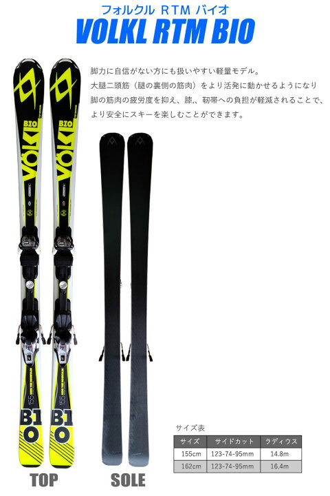 楽天市場】スキー 4点セット メンズ レディース VOLKL 14-15 RTM BIO 