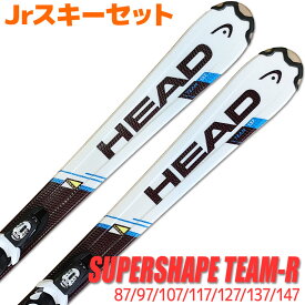 Jrスキーセット キッズ ジュニア HEAD 16-17 SUPERSHAPE TEAM R WH/BL スーパーシェイプ 87～147cm LOOK KID-X 金具付き 初心者におすすめ カービングスキー 子供用 【メール便不可・宅配便配送】