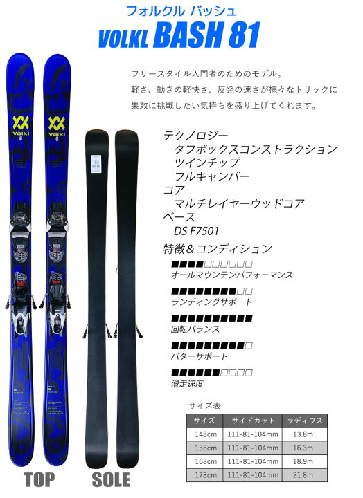 楽天市場 スキー 2点セット Volkl 19 Bash 81 148 158 168 178cm Fdt 10 金具付き 大人用 スキー板 フリースタイル 初心者にオススメ Rcp メール便不可 宅配便配送 Technicalsport Passo