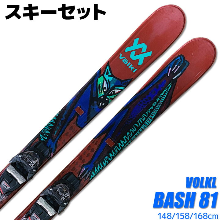 【楽天市場】スキー 2点セット VOLKL 20-21 BASH 81 148/158/168cm FDT 10 金具付き 大人用 スキー板 フリースタイル 初心者にオススメ 【RCP】【メール便不可・宅配便配送】：TechnicalSport PASSO