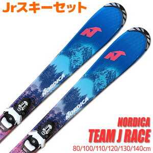 Jrスキーセット キッズ ジュニア NORDICA 20-21 TEAM J RACE 80〜140cm LOOK TEAM4 GW 金具付き 初心者におすすめ カービングスキー 子供用 【メール便不可・宅配便配送】
