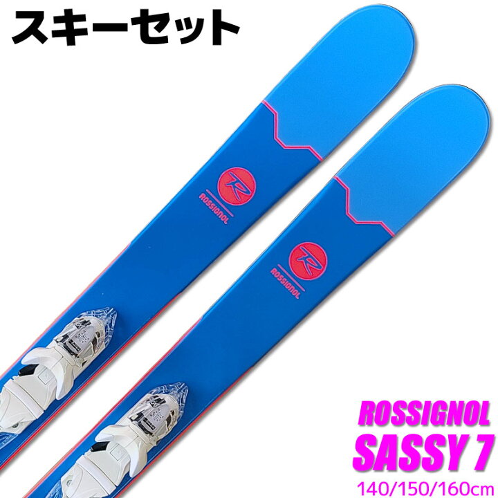 楽天市場】スキー 2点セット レディース ROSSIGNOL 18-19 SASSY 7 140 