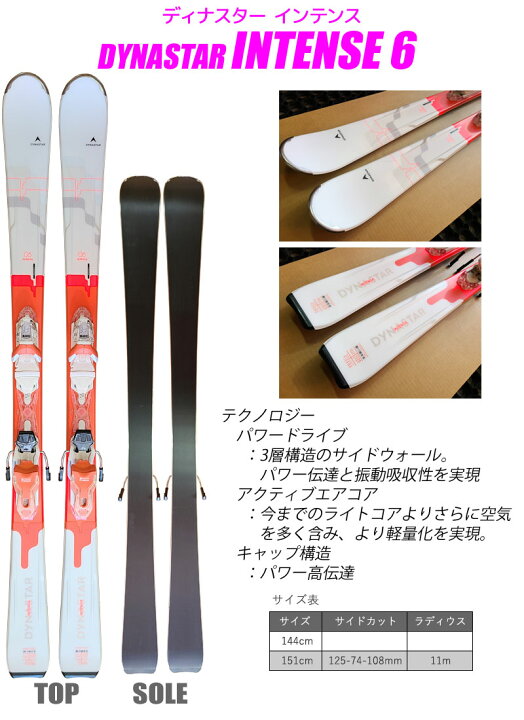 楽天市場】スキー 4点 セット レディース DYNASTAR 19-20 INTENSE 6 