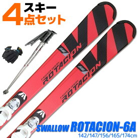 スキー 4点セット メンズ レディース スワロー 22-23 ROTACION 6A 142/147/156/165/174cm 金具付き ストック付き グローブ付き オールラウンド 初心者にオススメ 大人用 スキー福袋 【RCP】【メール便不可・宅配便配送】