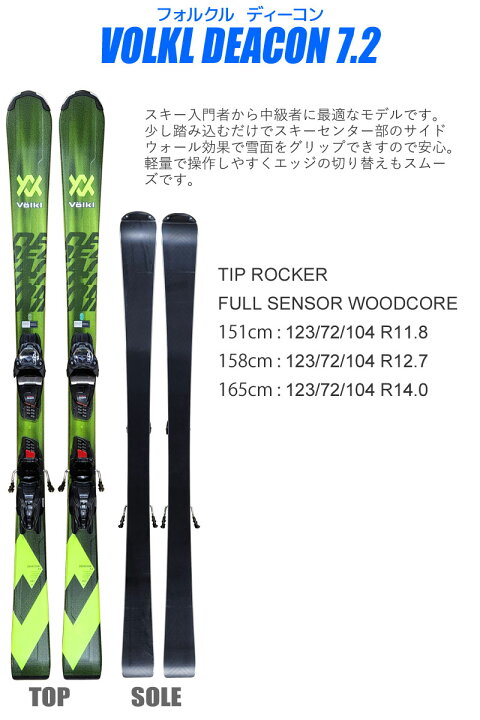 楽天市場】スキー 2点セット メンズ VOLKL 22-23 DEACON 7.2 FDT 151 