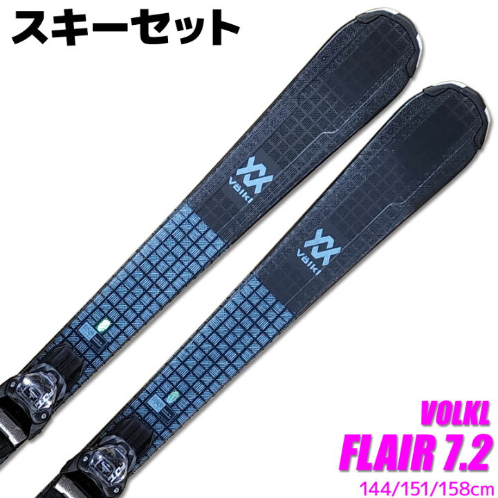 楽天市場】スキー 2点セット レディース VOLKL 22-23 FLAIR 7.2 FDT