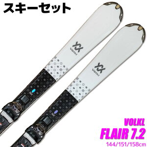 XL[ 2_Zbg fB[X VOLKL 22-23 FLAIR WT vMotion 144/151/158cm t I[Eh S҂ɃIXX lp XL[ ^ fyRCPzy[֕sEz֔zz