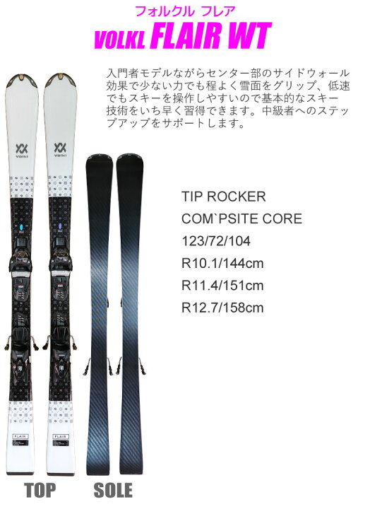 楽天市場】スキー 2点セット レディース VOLKL 22-23 FLAIR WT vMotion 