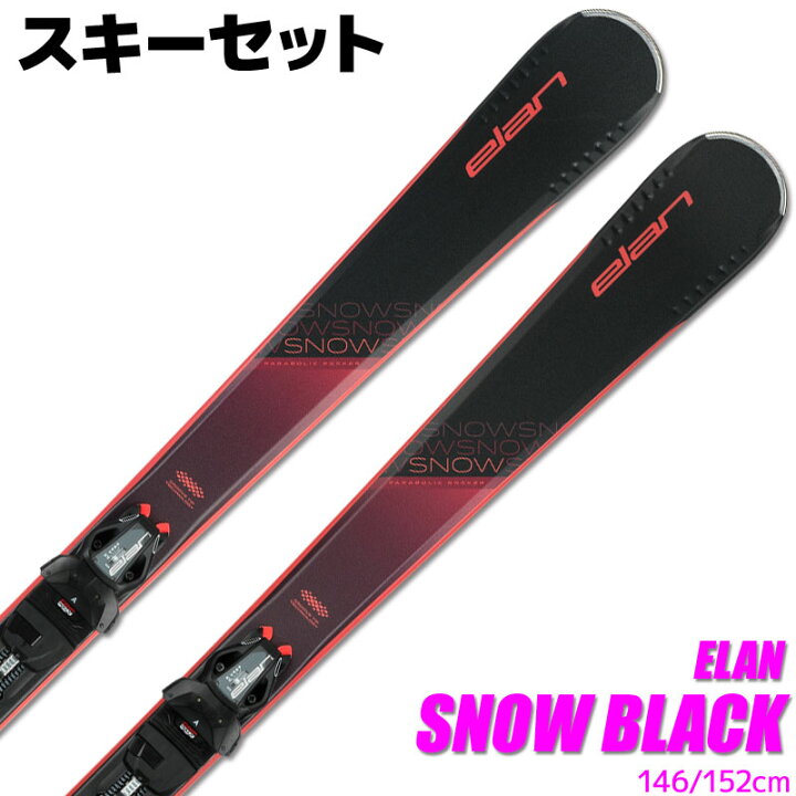 楽天市場】スキー 2点セット レディース ELAN 23-24 SNOW BLACK LIGHT 
