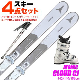 スキー3点セット レディース アトミック 24-25 CLOUD CJ +M10 142/149/156cm 金具付き ストック付き ブーツ付き 5点セット カービングスキー 初心者におすすめ 大人用 スキー福袋 【RCP】【メール便不可・宅配便配送】