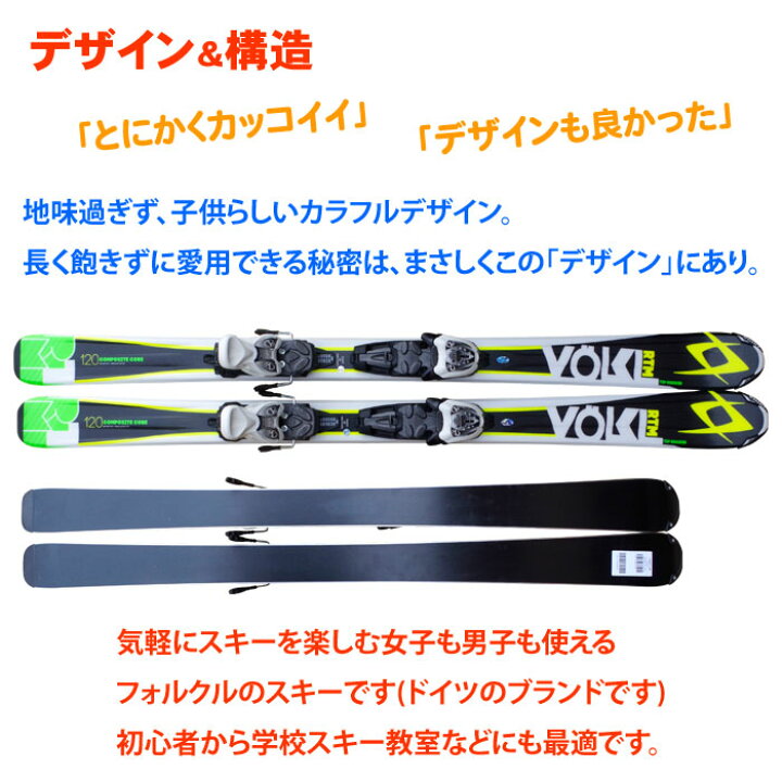 楽天市場】VOLKL フォルクル JRスキー 4点セット キッズ ジュニア RTM  