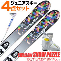楽天市場】スキー セット ジュニア 4点 120の通販