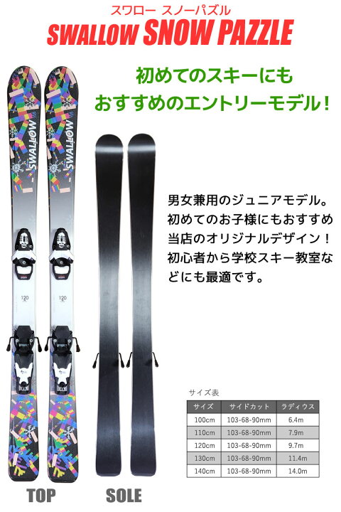 楽天市場】Jrスキー 4点セット キッズ ジュニア SWALLOW 22-23 SNOW 