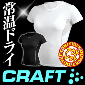 【アウトレット】CRAFT (クラフト) アンダーウェア 半袖(レディース) 193684 ランニングギア ゴルフ 【RCP】【DM便(旧メール便)・ネコポス・ゆうパケット対応】【コンビニ受取対応商品】