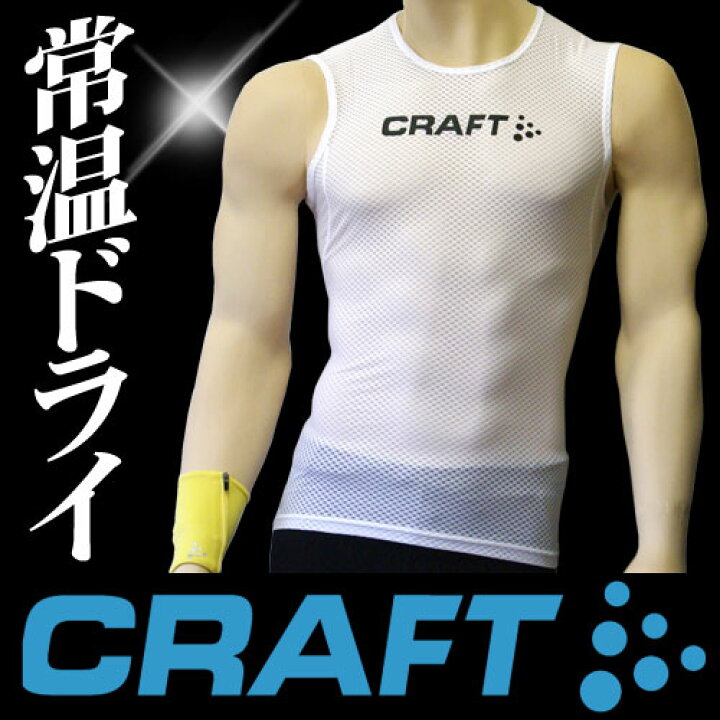 楽天市場】CRAFT クラフト アンダーウェア ノースリーブ(メンズ  