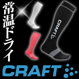 CRAFT クラフト 靴下 くつ下(ワンペア) 194538 Body Control Socks スポーツソックス ランニングギア ゴルフ 【DM便(旧メール便)・ネコポス・ゆうパケット対応】【コンビニ受取対応商品】