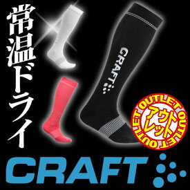 【アウトレット】CRAFT (クラフト) 靴下 くつ下(ペア) 194538 スポーツソックス ランニングギア ゴルフ 【RCP】【DM便(旧メール便)・ネコポス・ゆうパケット対応】【コンビニ受取対応商品】