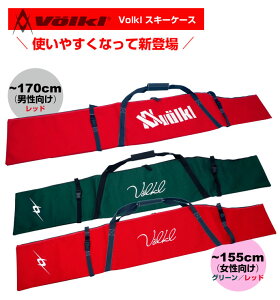 tHN Volkl XL[P[X O[155/bh170yRCPzy[֕sEz֔zz