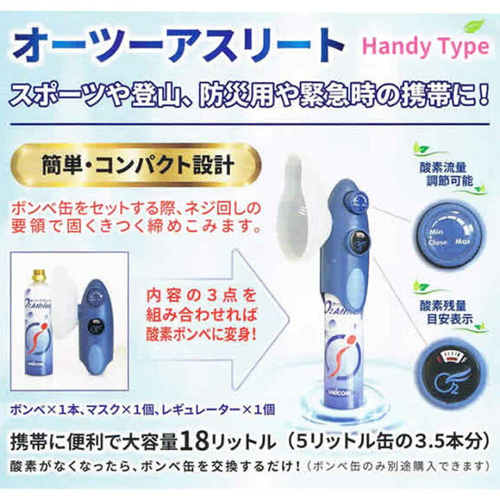 楽天市場】ユニコム 酸素ボンベ オーツーアスリート ハンディー 