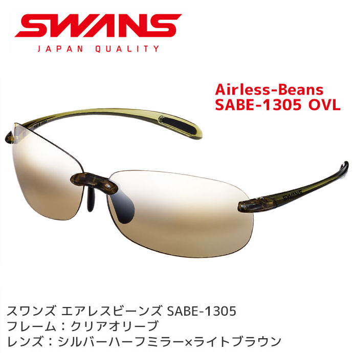 楽天市場】スワンズ (SWANS) スポーツサングラス Airless-Beans SABE 