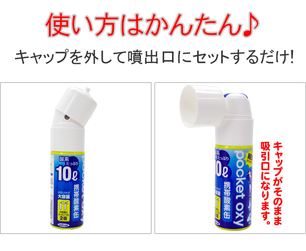 ユニコム 携帯酸素缶 ポケットオキシ 大容量10L コンパクトサイズ 酸素