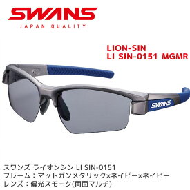 スワンズ スポーツサングラス LI SIN-0151 MGMR LION メンズ 人気 マルチコート 偏光レンズ SWANS【メール便不可・宅配便配送】