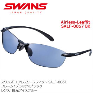 スワンズ (SWANS) スポーツサングラス Airless-Leaffit SALF-0067 BK メンズ レディース 偏光レンズ uvカット ケース付き ランニング ゴルフ SWANS【メール便不可・宅配便配送】