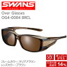 SWANS スワンズ 眼鏡の上からかける オーバーグラス サングラス OG4-0004 BRCL