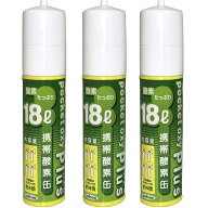 【3本セット】ユニコム 携帯酸素発生器 ポケットオキシ プラス 18リットル 3本 登山 ハイキング ウォーキ…