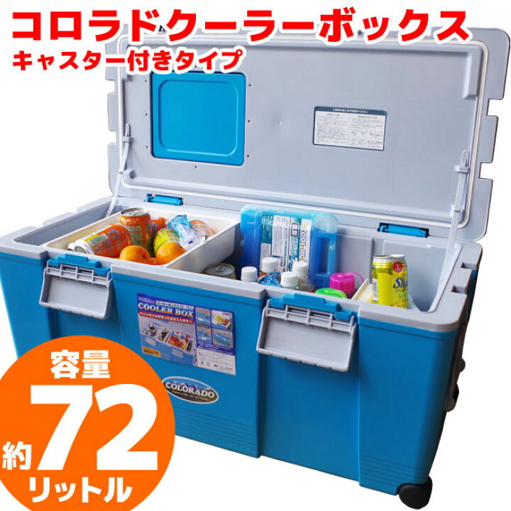 楽天市場】アステージ (Astage) クーラーボックス コロラド #75 約75 