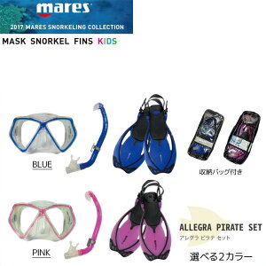 MARES }X }XN Xm[P[ tB Zbg qp ALLEGRA PIRATE SET AOseZbg 480126 MASK SNORKEL FINS KIDS [obOt Vm[Py[֕sEz֔zzyRrj