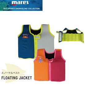 MARES マレス スノーケルベスト 子供用 FLOATING JACKET フローティングジャケット ベストタイプ 412589 スノーケリングジャケット フロントジッパー式 シュノーケル【メール便不可・宅配便配送】【コンビニ受取対応商品】【RCP】