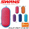 SWANS スワンズ スイムゴーグルケース SA-141 Sサイズ