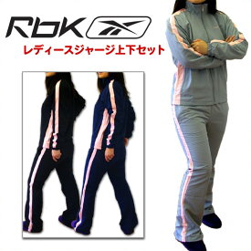 【楽天スーパーSALE限定プライス】【アウトレット】Reebok (リーボック) レディースジャージ上下セット灰・黒・紺M～L【spsale0911】【はこぽす対応商品】【コンビニ受取対応商品】【メール便不可・宅配便配送】