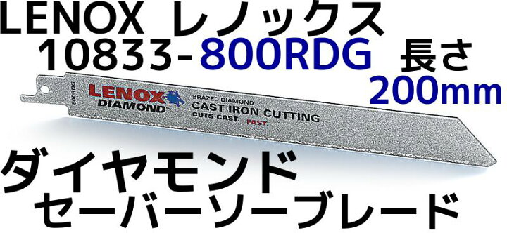 楽天市場】LENOX レノックス ダイヤモンド セーバーソーブレード 10833 