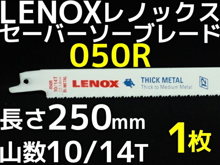 LENOX 長さ250mmセーバーソーブレード100枚｜切削工具