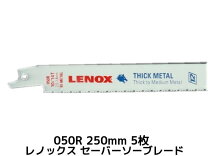 楽天市場】レノックス レシプロソー替刃の通販