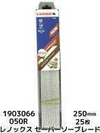 LENOX レノックスセーバーソーブレード 1903066 050R 25枚 長さ250mm 鉄・ステンレス用 10/14山 バイメタル