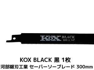 KOX BLACK  300×14T Z[o[\[u[h 1 ͕nH 300mm 14R oC^