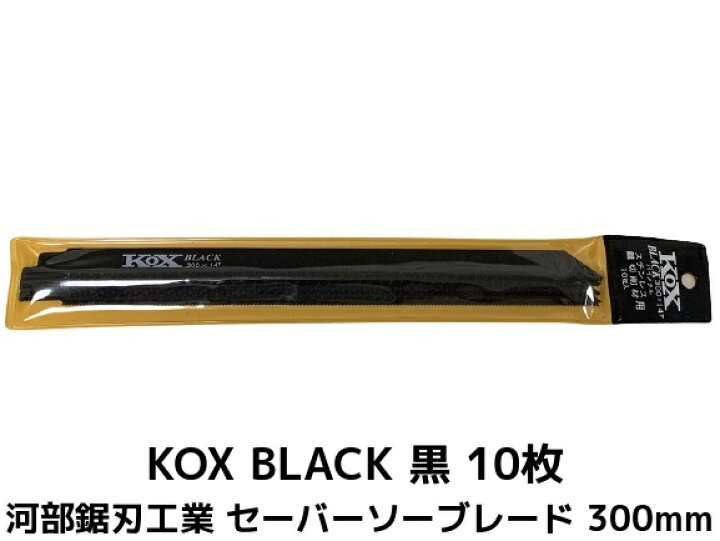 楽天市場】KOX BLACK 黒 300×14T セーバーソーブレード 10枚 河部鋸刃