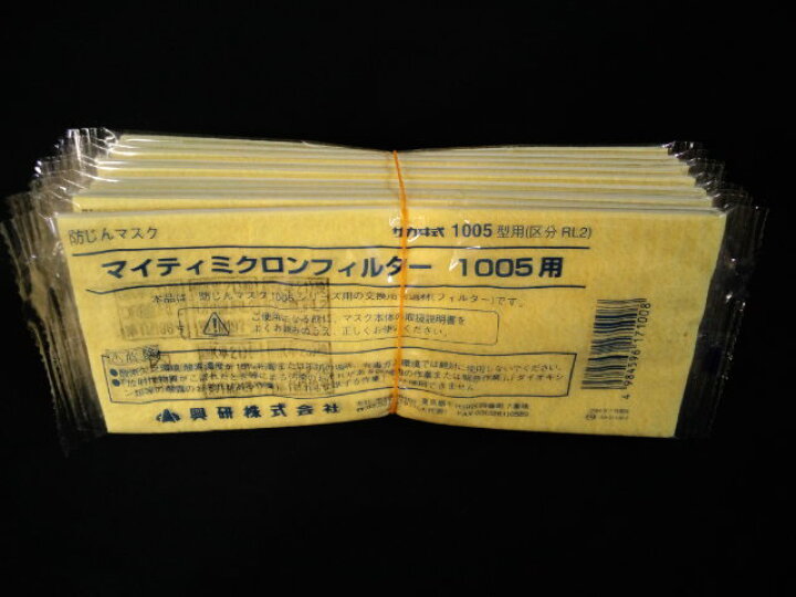 楽天市場】興研 KOKEN マイティミクロンフィルター 1005用 150枚 RL2 