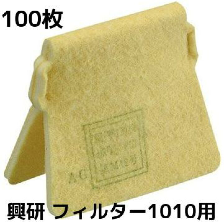 楽天市場】興研 マイティミクロンフィルター 1010用 100枚 1ケース 